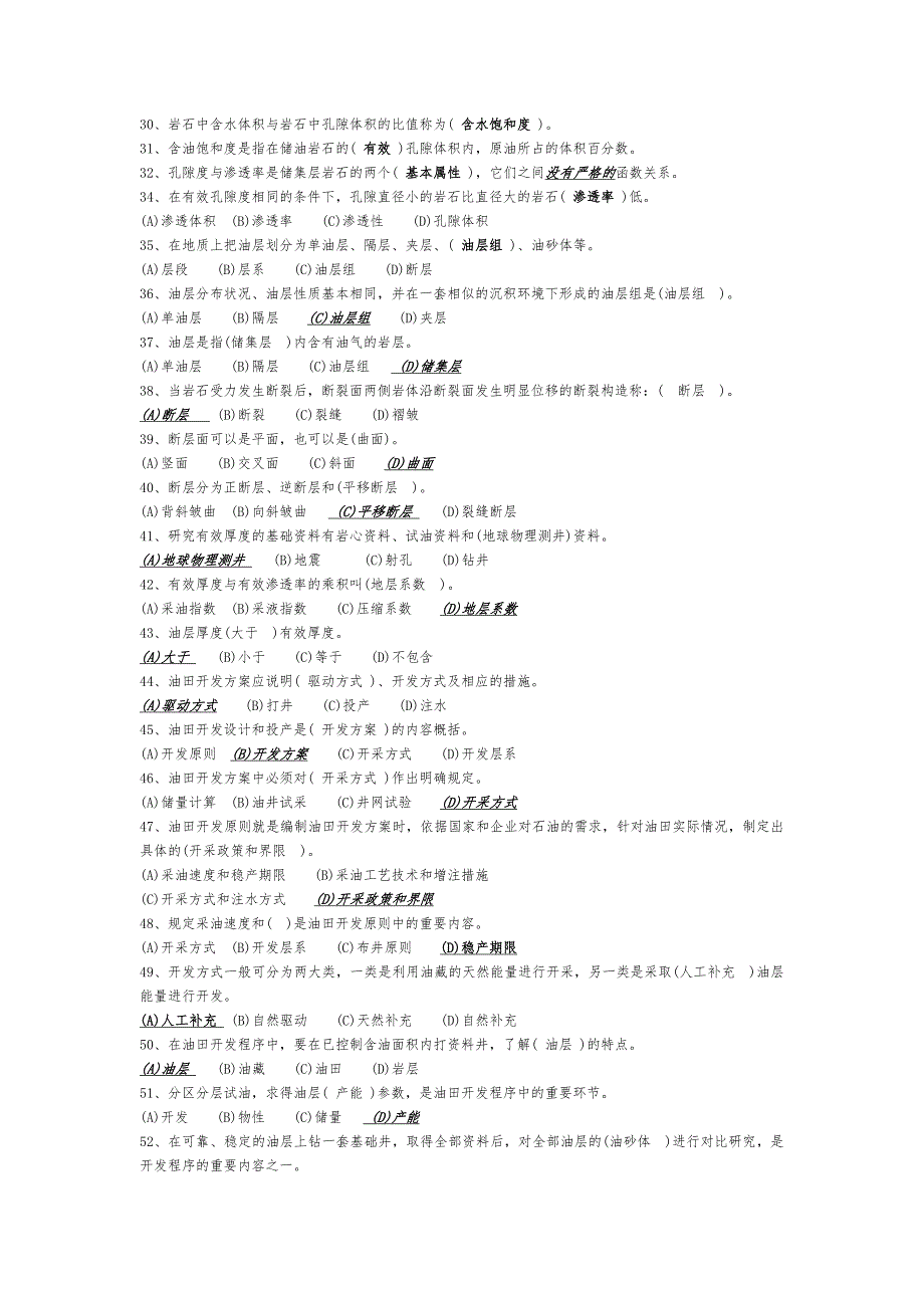 采油中级工考试试题与答案_第2页