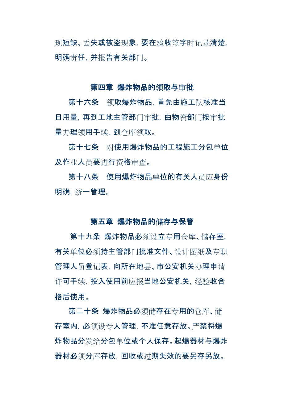 （管理制度）中国水利水电建设集团公司民用爆炸物品管理办法_第4页