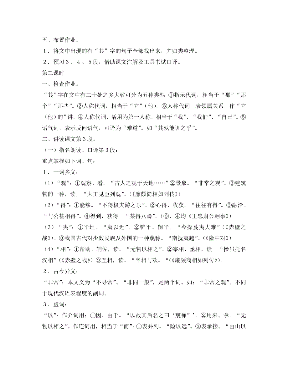 高中语文：5.18《游褒禅山记》教案（旧人教必修3）_第4页