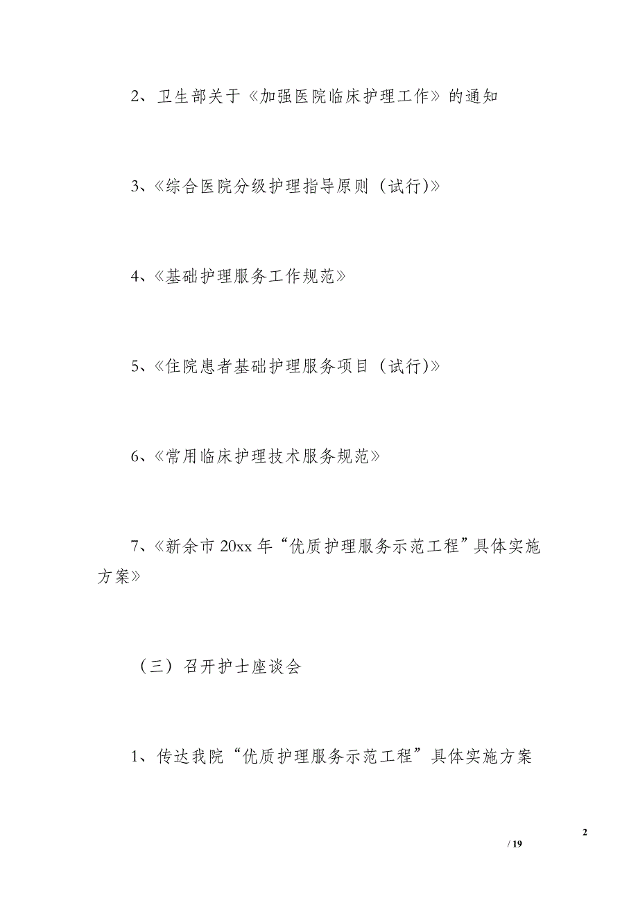 20 xx年新生儿优质护理工作总结（1200字）_第2页