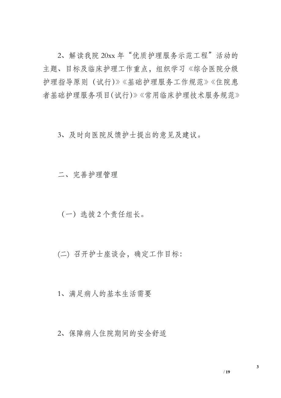 20 xx年新生儿优质护理工作总结（1200字）_第3页