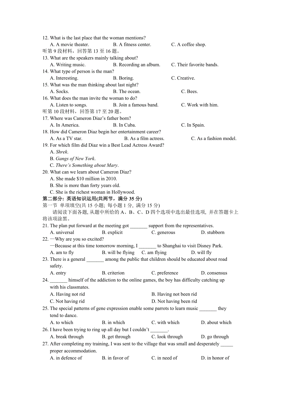 江苏省宿迁市高二下学期期末考试英语试题 Word版含答案_第2页