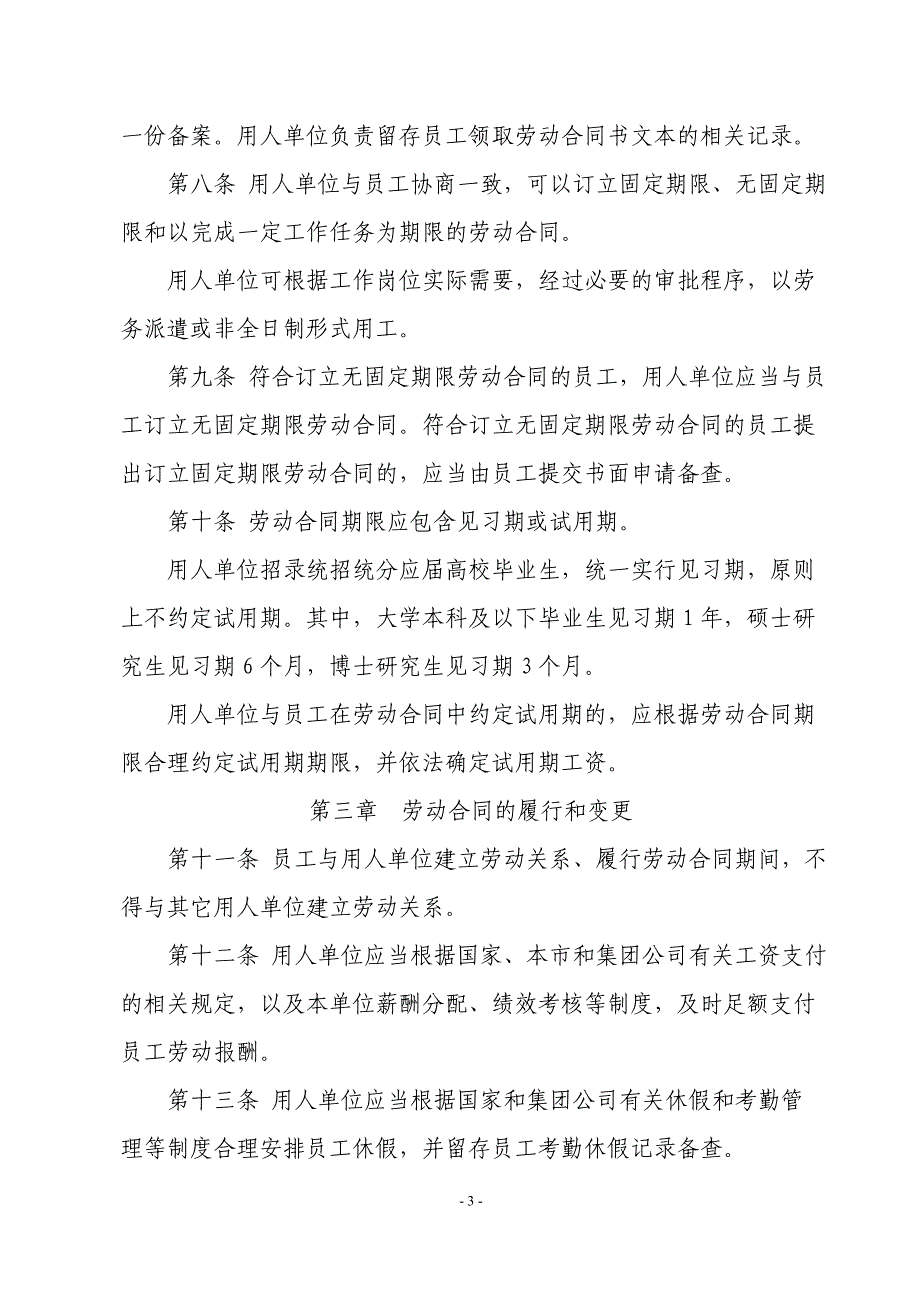 （管理制度）中国钢研科技集团公司劳动合同管理暂行办法_第3页