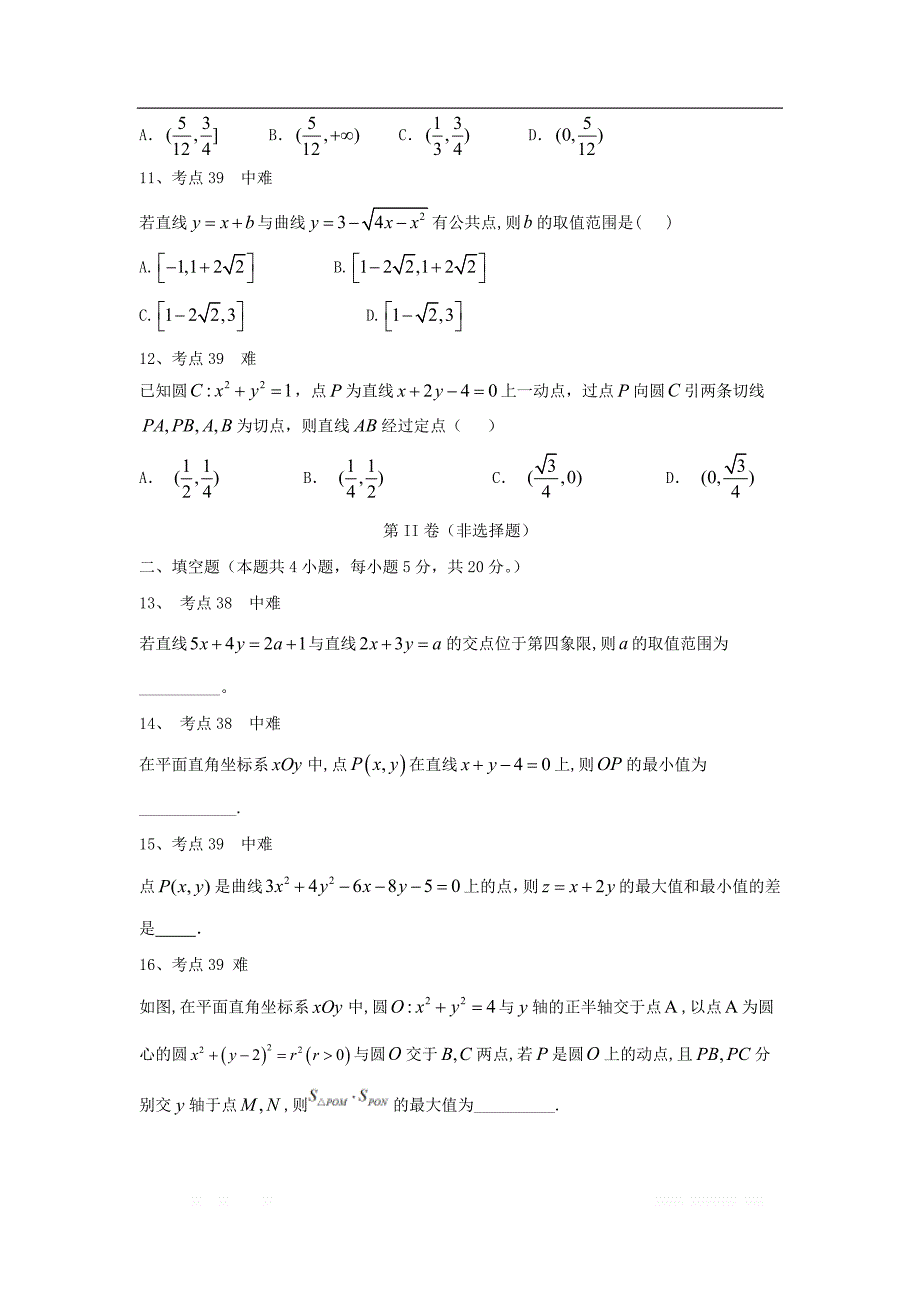 2020衡水名师理科数学专题卷：专题十二《直线与圆的方程》_第3页