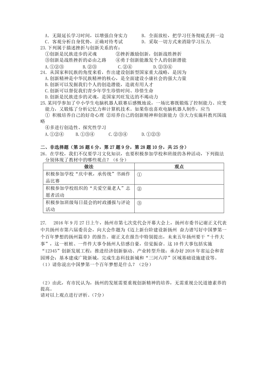 江苏省扬州市江都区五校九年级政治上学期第一次月考试题_第3页