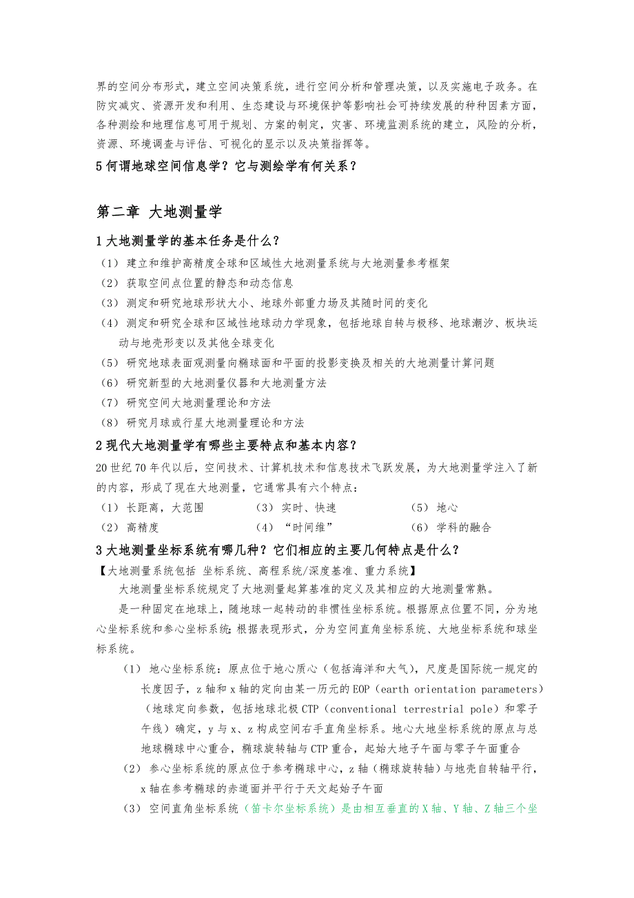 测绘学概论_读书笔记(思考题答案)_第3页