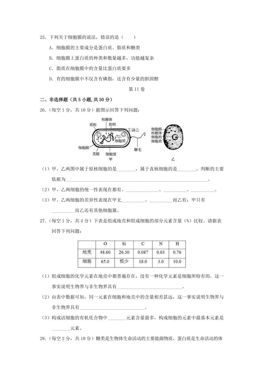 甘肃省武威市第六中学2019-2020学年高二上学期第一次学段考试生物试卷word版_第5页