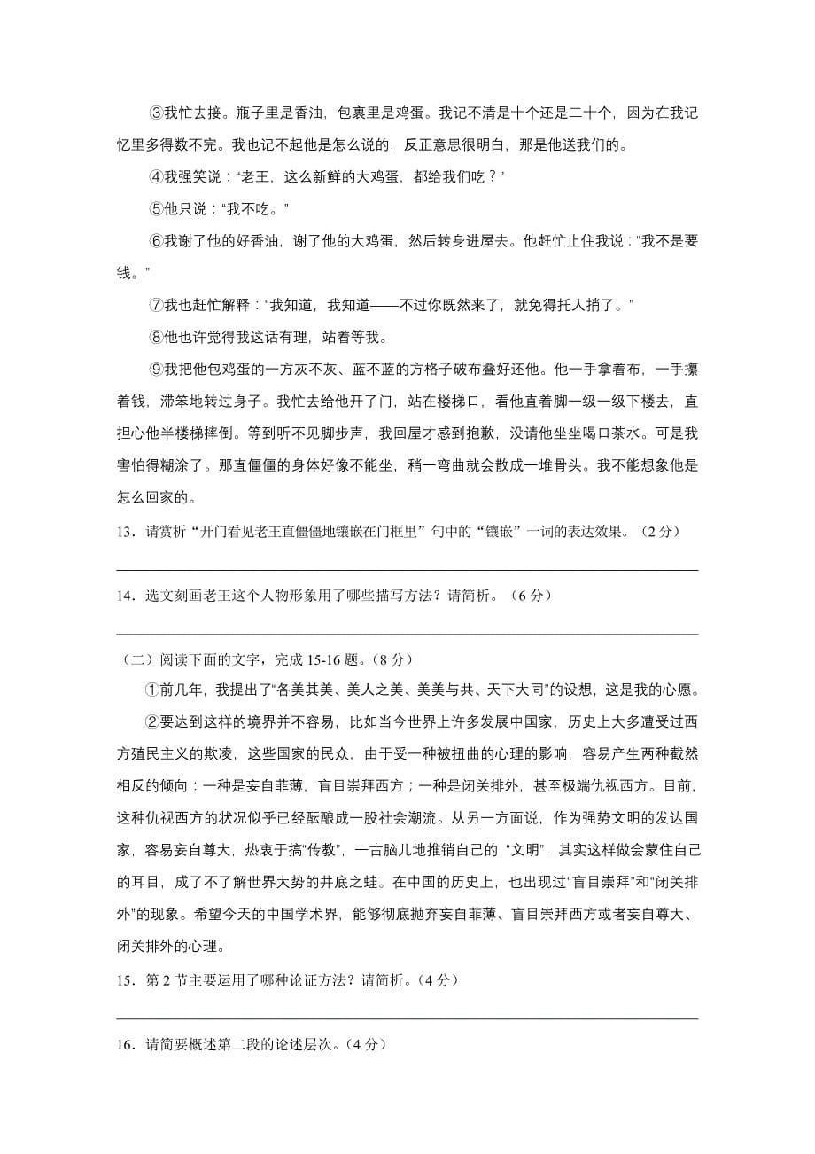 江苏省沭阳县高一下学期期中考试语文试题Word版含答案_第5页