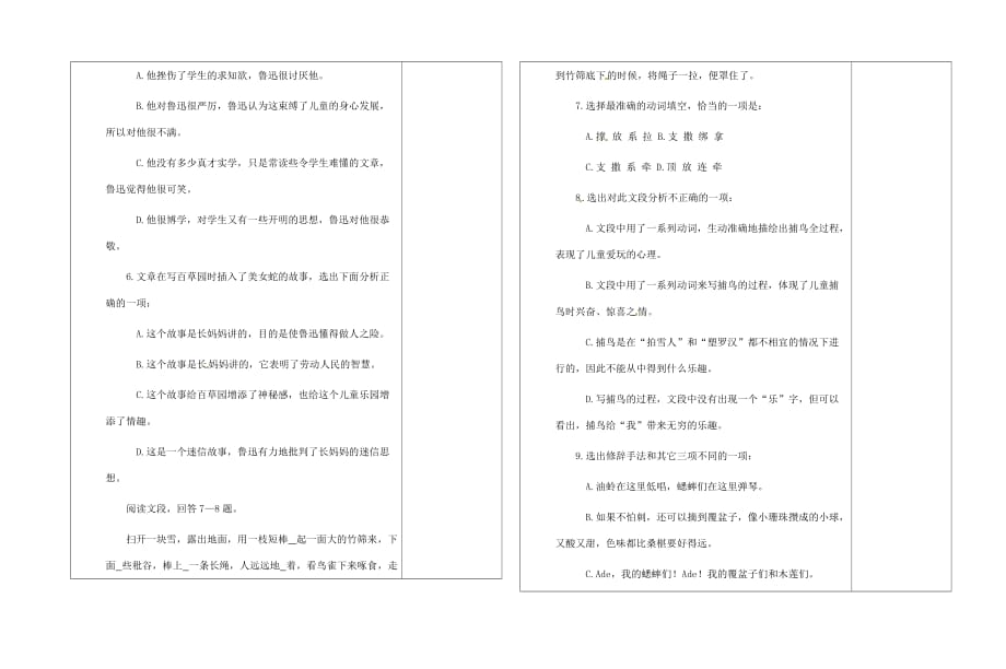 四川省射洪县外国语学校七年级语文下册《从百草园到三味书屋》导学案2（无答案） 新人教版（通用）_第3页