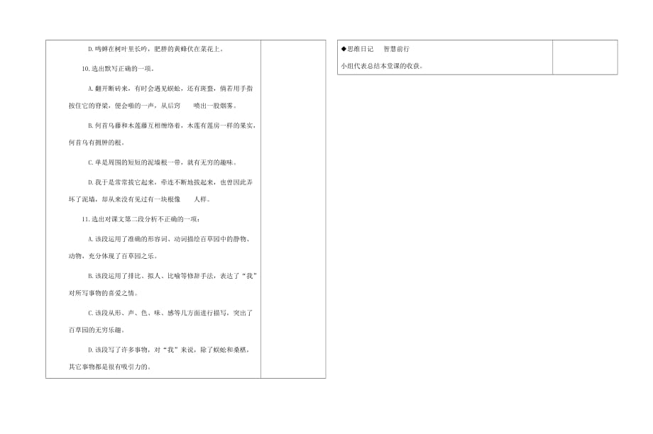 四川省射洪县外国语学校七年级语文下册《从百草园到三味书屋》导学案2（无答案） 新人教版（通用）_第4页