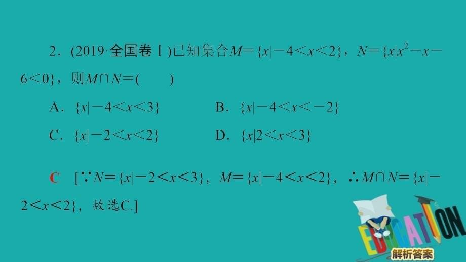 2020数学（理）二轮课件：第1部分 主题1 集合、复数、平面向量_第5页