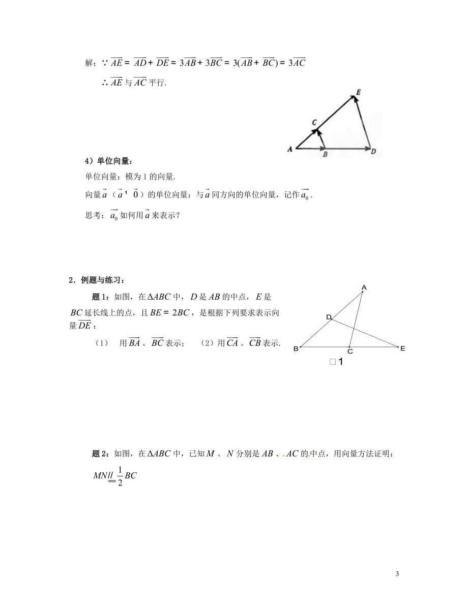 广东阳东广雅学校学年高中数学下学期2.2.3向量数乘运算及其几何意义教案新人教A版必修4 (1).doc_第3页