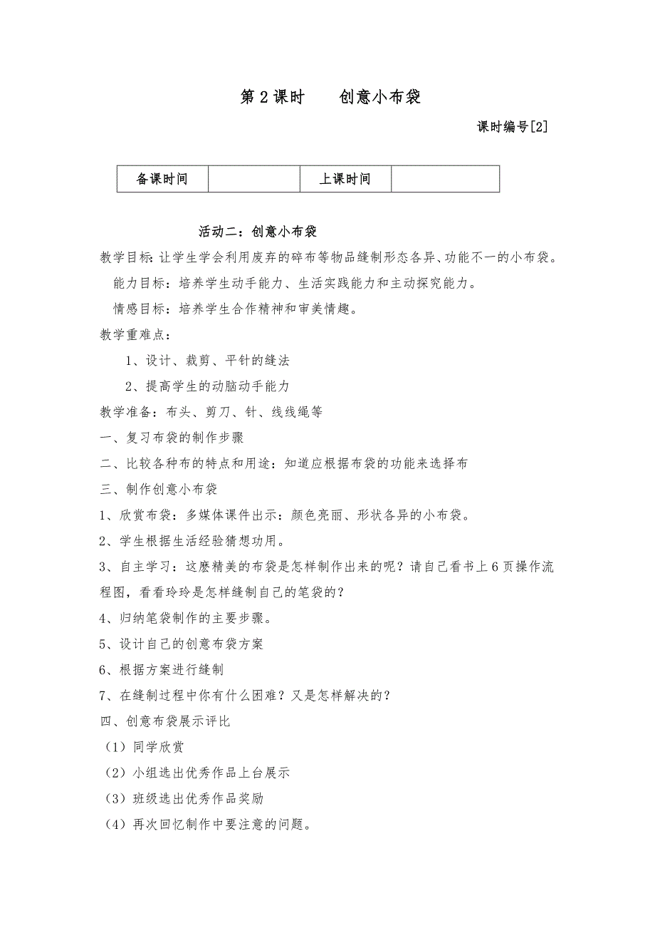 四年级（下册）劳动与技术教（学）案_第3页