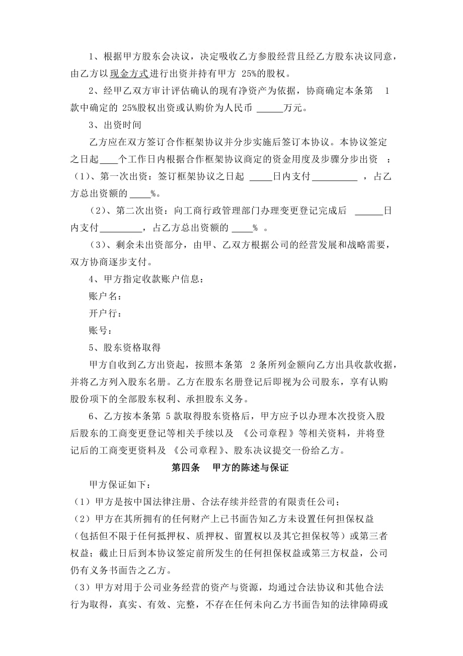 投资入股合同协议.doc_第2页