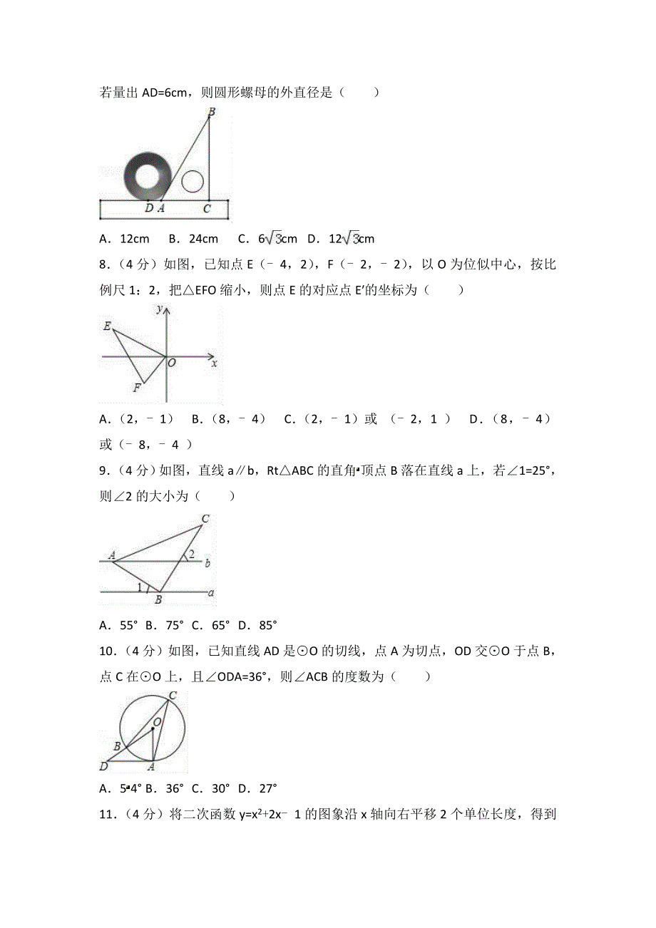 德州市临邑县中考数学一模试卷含答案解析_第2页