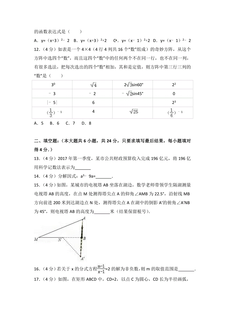 德州市临邑县中考数学一模试卷含答案解析_第3页