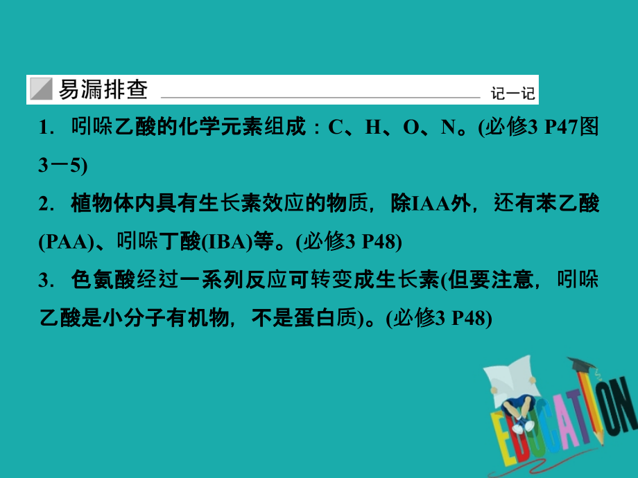 京津鲁琼专用2020版高考生物二轮复习专题四第三讲植物的激素调节课件_第4页