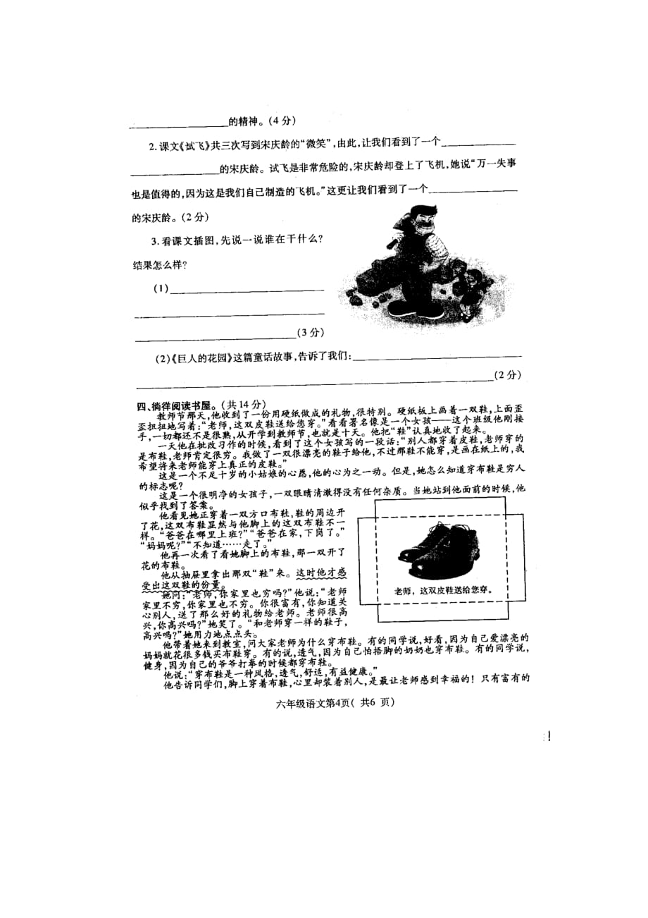 西师大版语文六年级上册期末质量检测卷_第4页