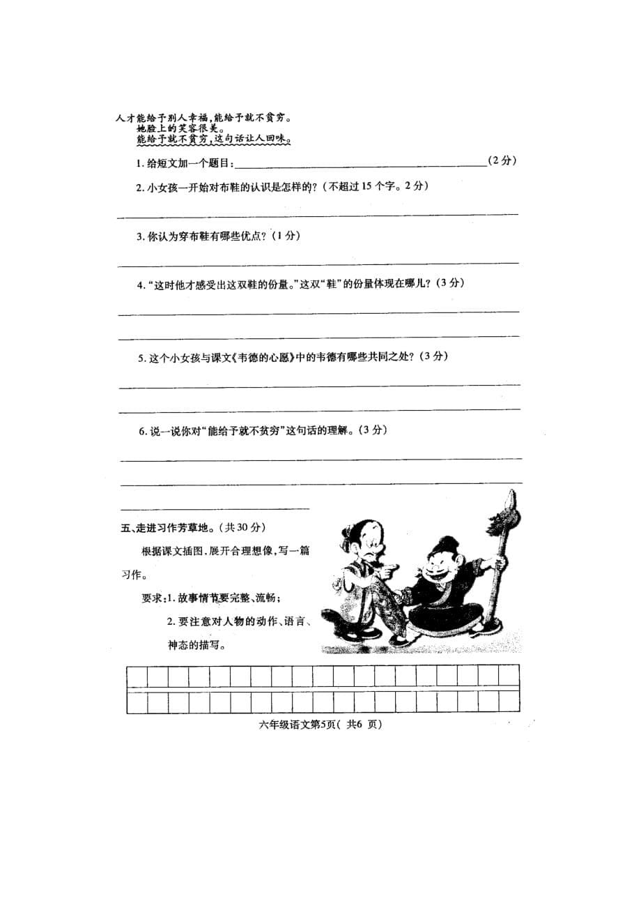 西师大版语文六年级上册期末质量检测卷_第5页