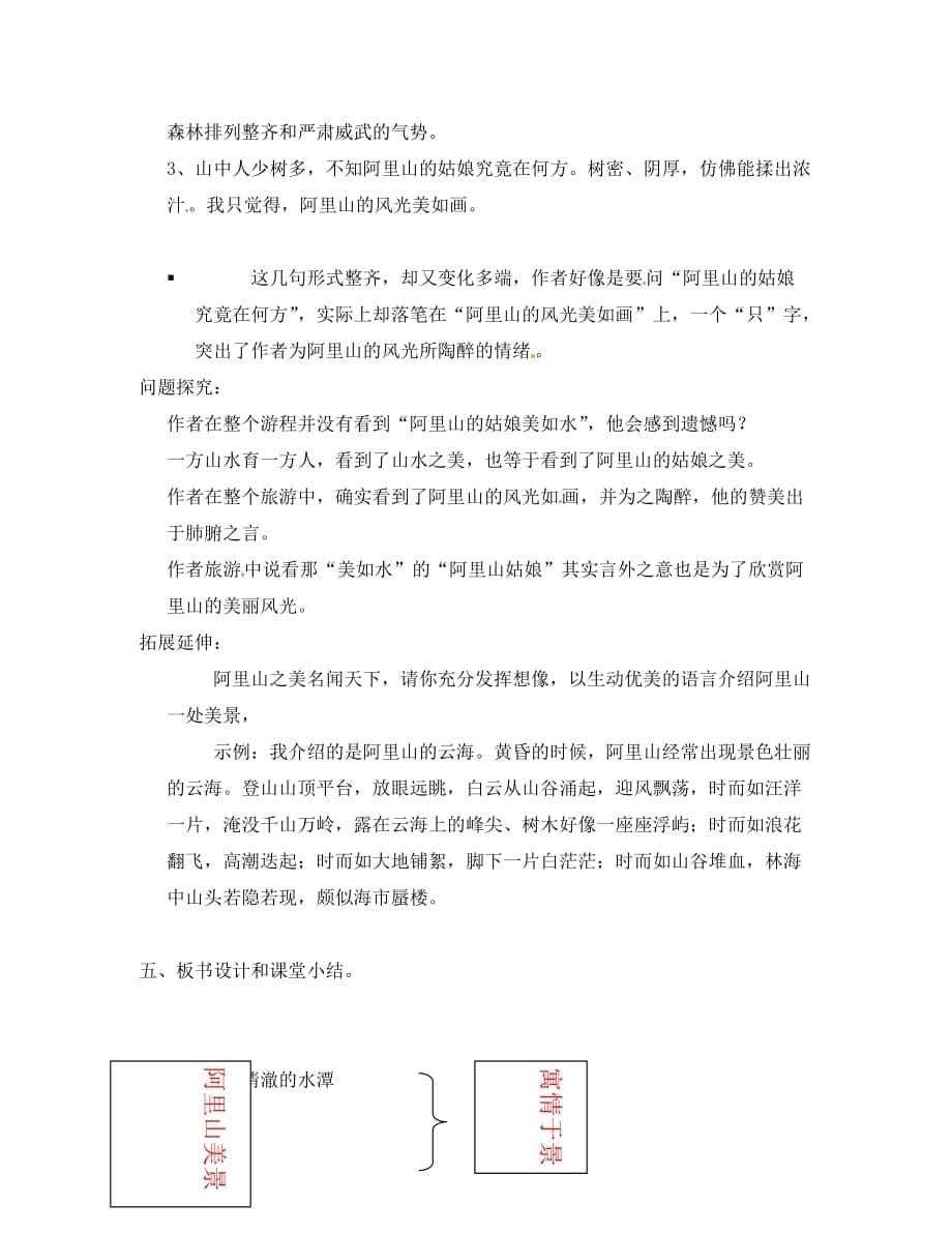 江苏省苏州市高新区第三中学八年级语文上册 18《阿里山纪行》教案 苏教版（通用）_第5页