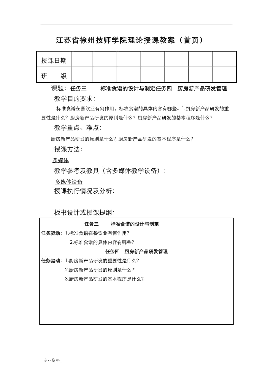 项目五厨房生产管理任务_第1页