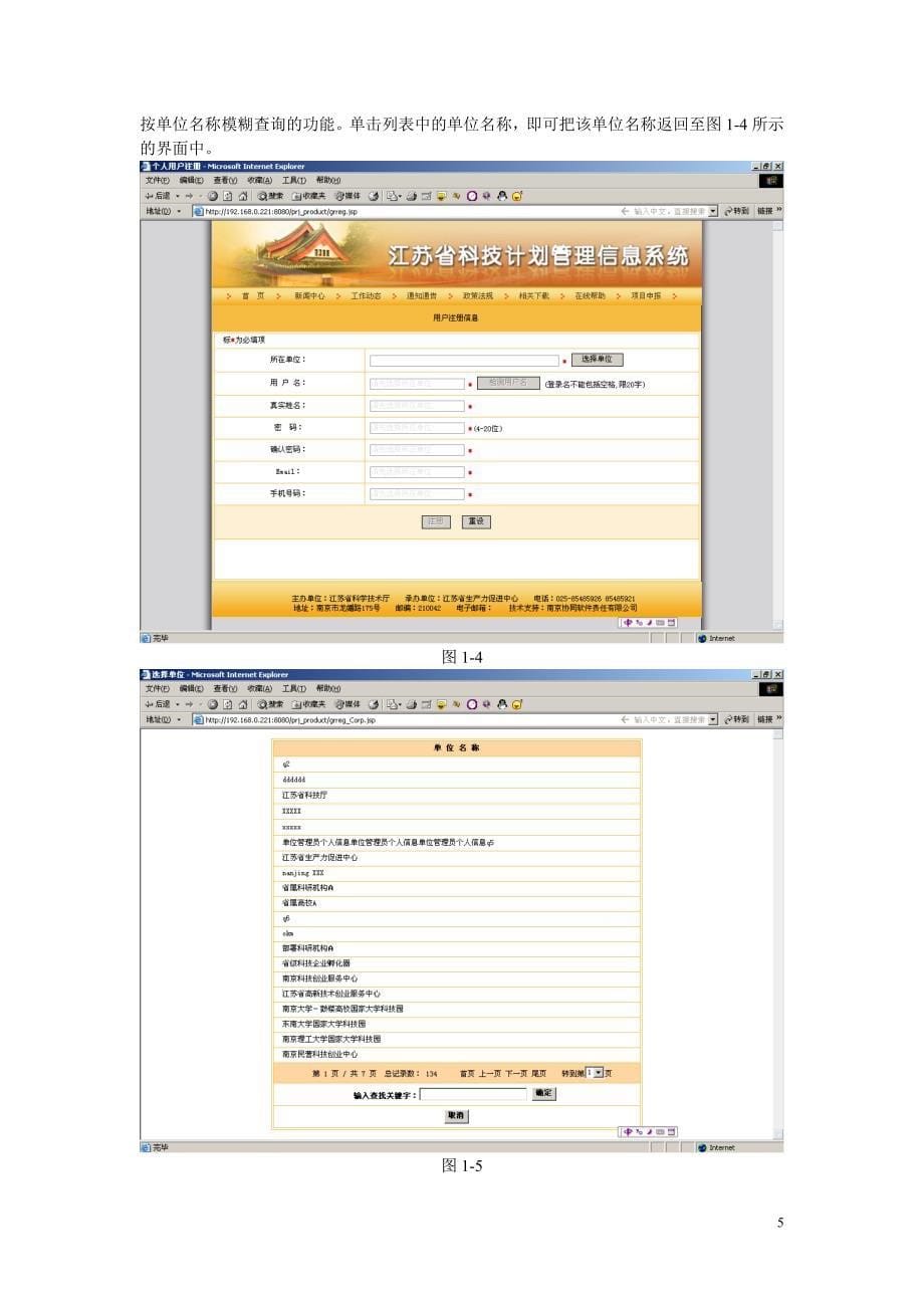 （企业管理手册）年月日科技计划管理系统用户手册_第5页