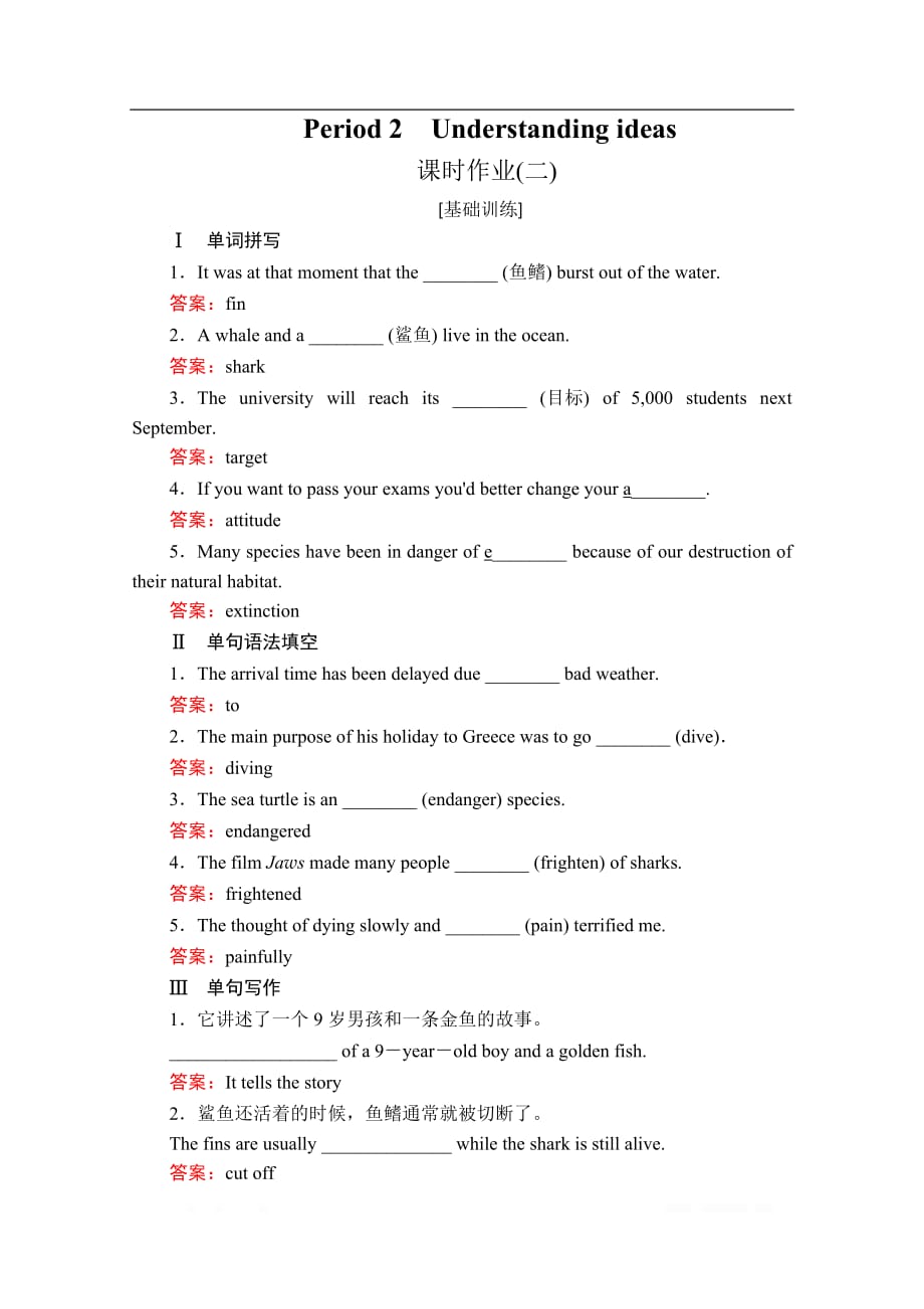 （新教材）2019-2020学年外研版英语必修第二册提分作业文档：Unit 6 Earth first Period 2 课时作业（二）_第1页