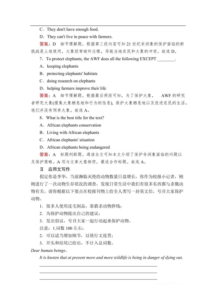 （新教材）2019-2020学年外研版英语必修第二册提分作业文档：Unit 6 Earth first Period 2 课时作业（二）_第5页