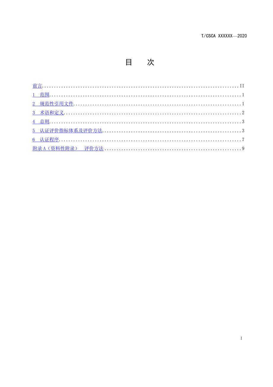 绿色产品认证 花生油_第2页