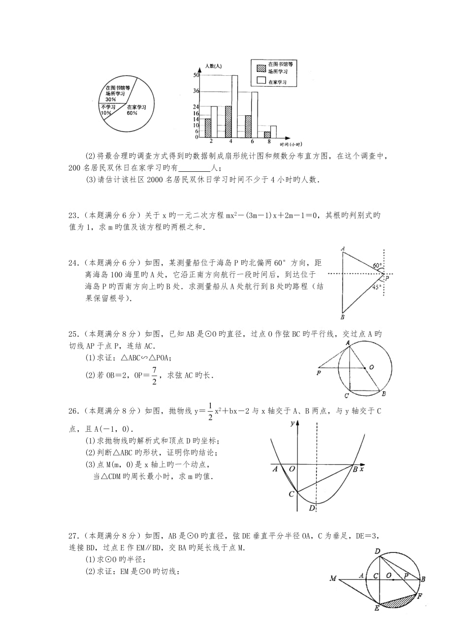 河北省衡水市相城区2019届初中三年级上学期年末考试数学试题_第3页