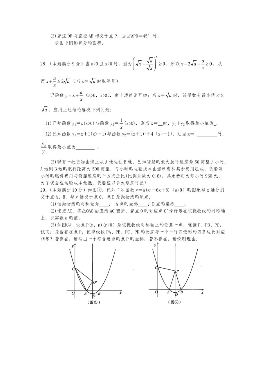 河北省衡水市相城区2019届初中三年级上学期年末考试数学试题_第4页