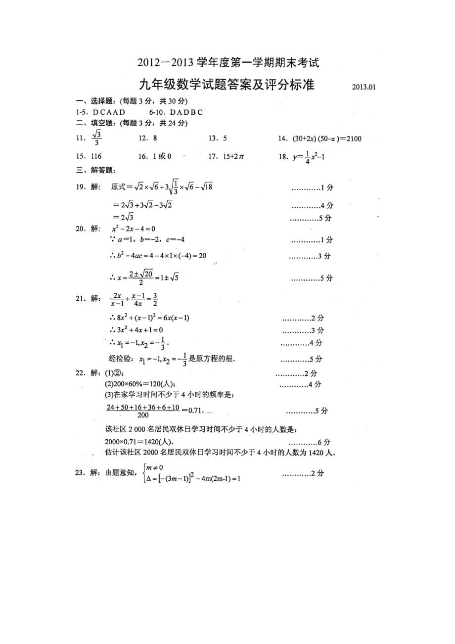 河北省衡水市相城区2019届初中三年级上学期年末考试数学试题_第5页