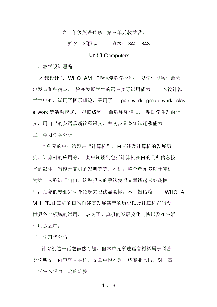 高中英语必修二UnitComputers阅读课的教学设计及反思.pdf_第1页