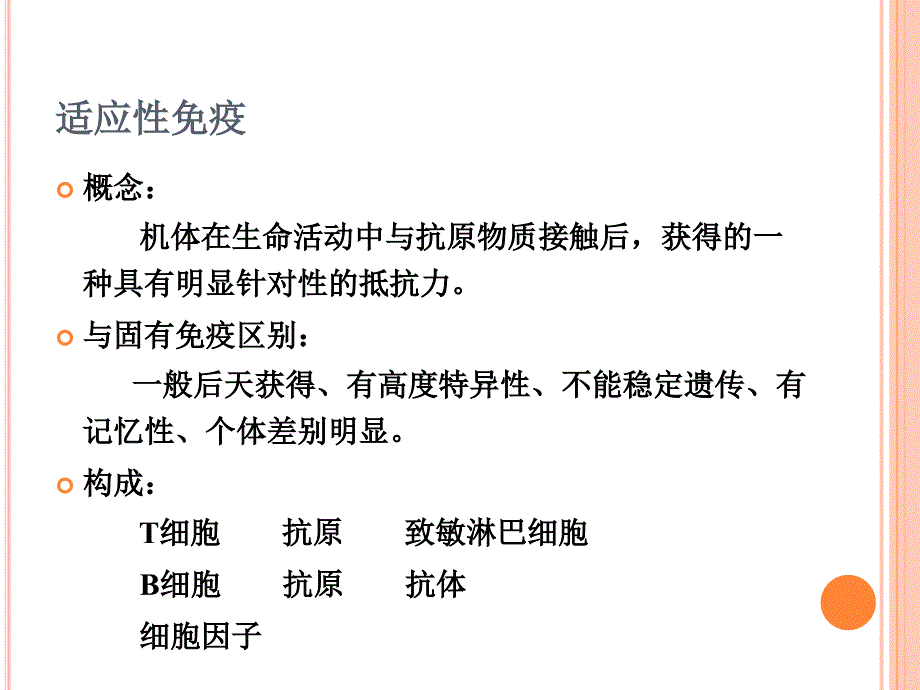 《免疫功能评价》PPT课件.ppt_第4页