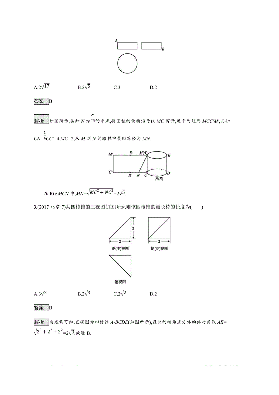 2020版高考数学培优考前练理科通用版练习：5.1　三视图与几何体的体积、表面积_第2页
