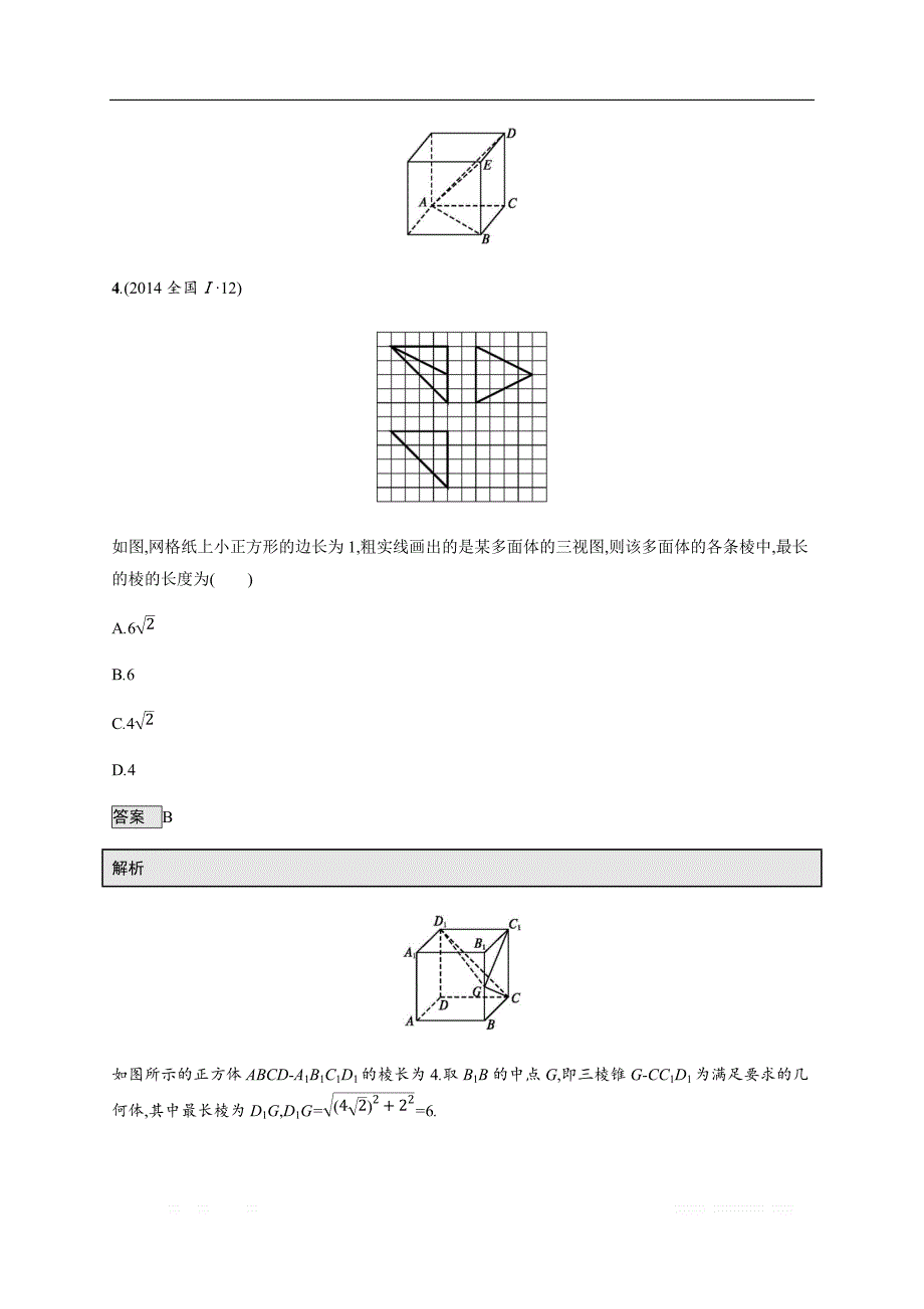 2020版高考数学培优考前练理科通用版练习：5.1　三视图与几何体的体积、表面积_第3页