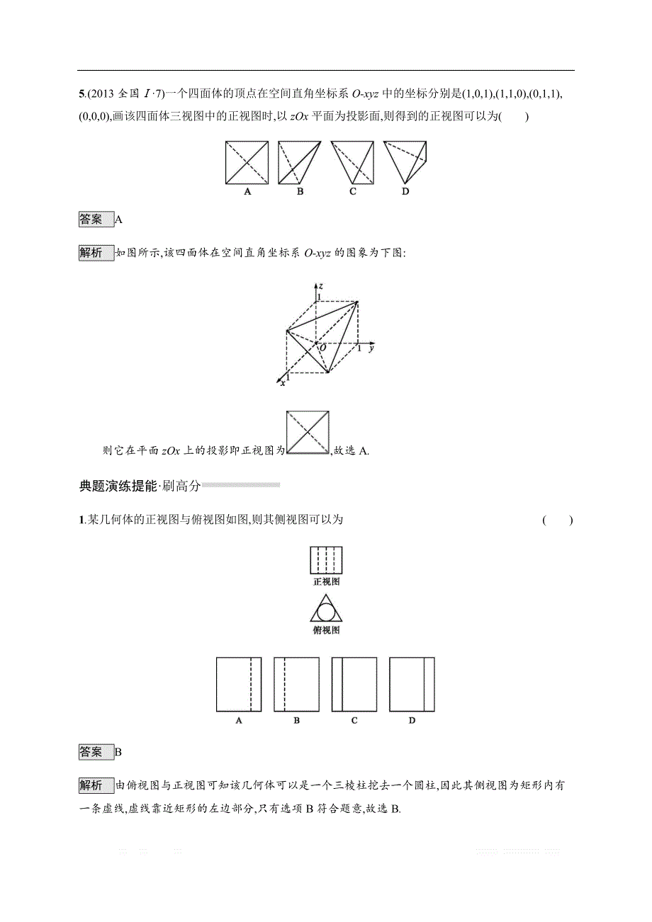 2020版高考数学培优考前练理科通用版练习：5.1　三视图与几何体的体积、表面积_第4页
