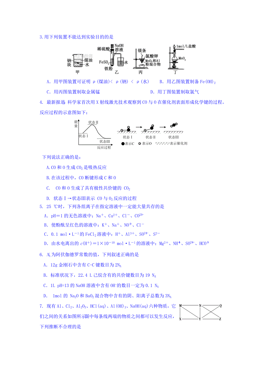 湖北省部分重点中学新高三起点考试化学试卷Word版含答案_第2页