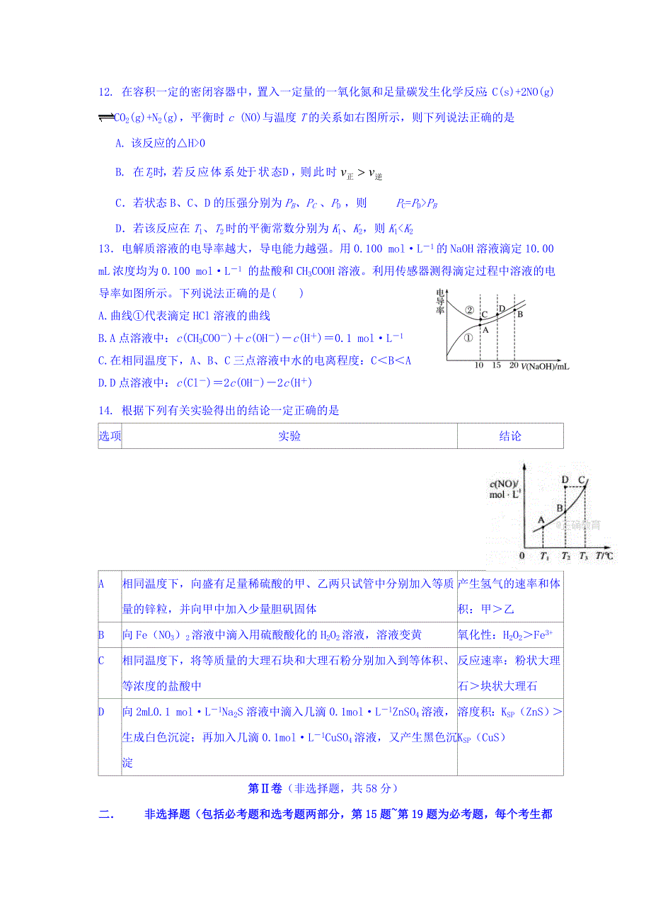 湖北省部分重点中学新高三起点考试化学试卷Word版含答案_第4页