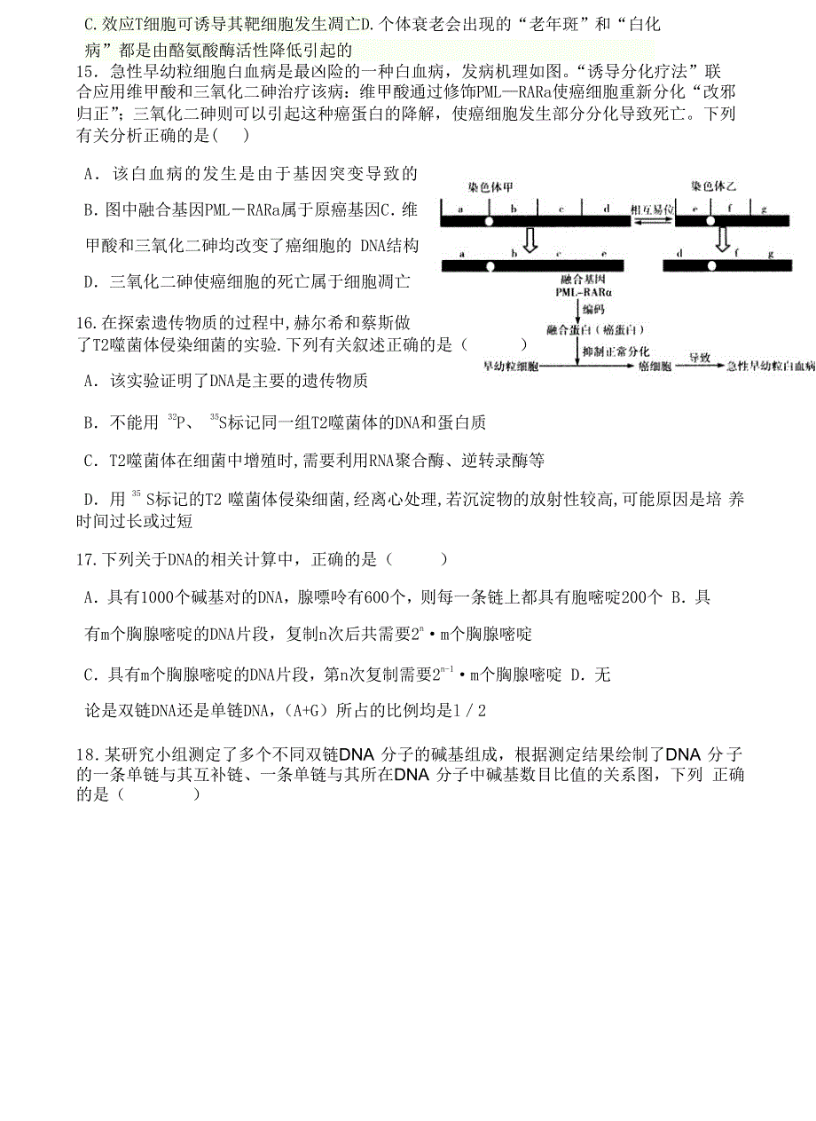 天津市第一中学高三摸底测试生物试题Word版含答案_第4页