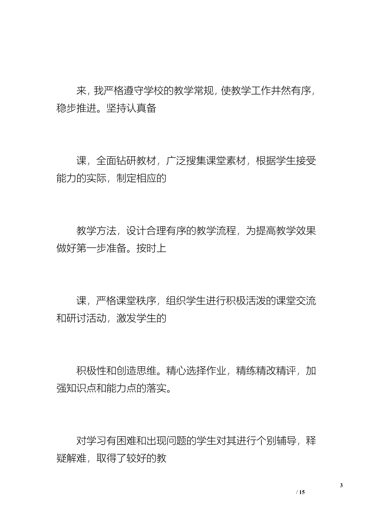 人教版初一语文上教学工作总结（1600字）_第3页