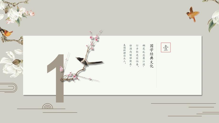 素雅唯美古典中国风PPT模板2_第3页