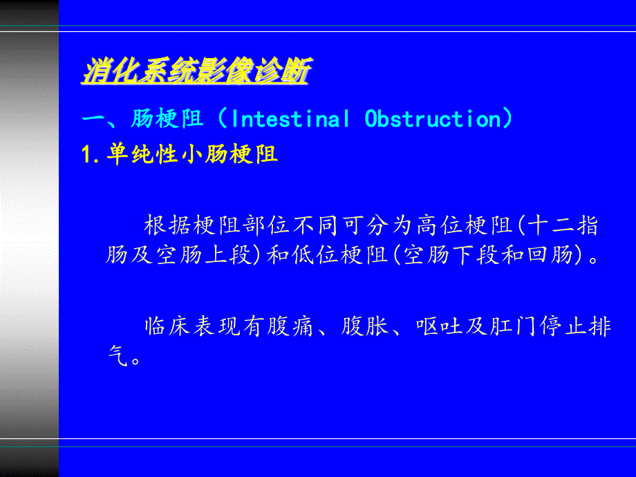 《急腹症影像学》PPT课件.ppt_第4页