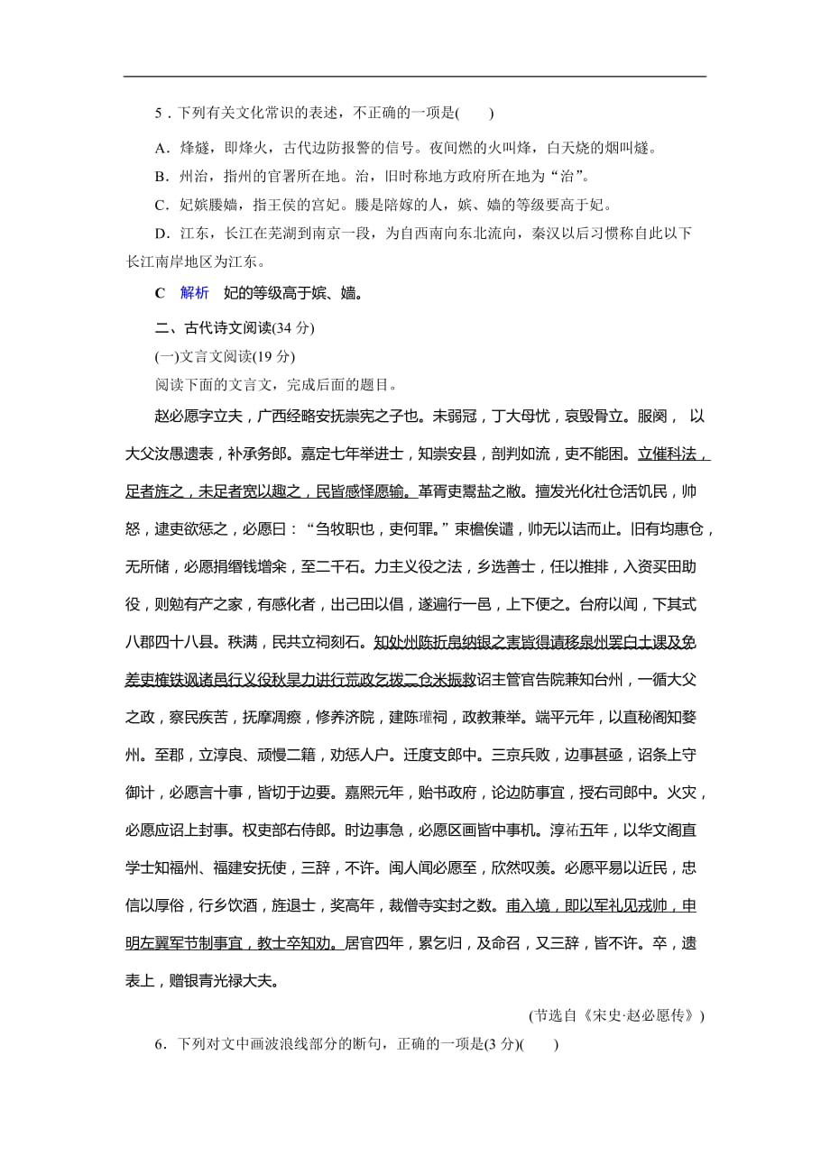 2019-2020学年人教高中语文选修中国古代诗歌散文欣赏单元跟踪测评4 Word版含解析_第2页