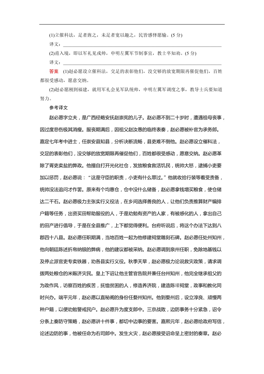 2019-2020学年人教高中语文选修中国古代诗歌散文欣赏单元跟踪测评4 Word版含解析_第4页