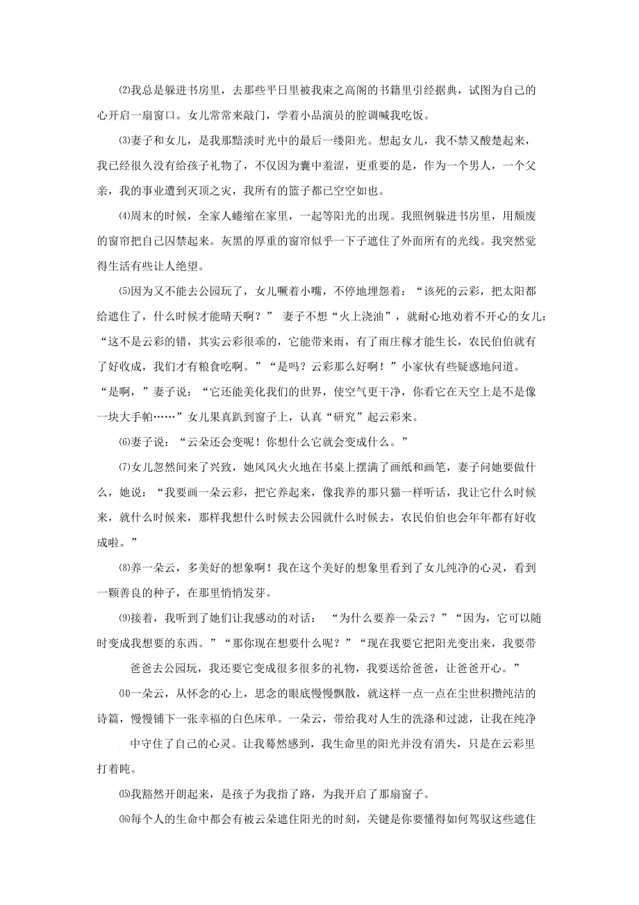 江苏省无锡市七年级3月阶段性测试语文试卷_第4页