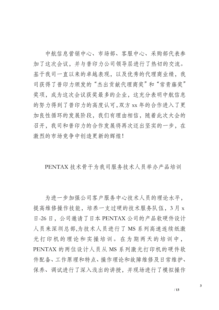 20 xx年第一季度工作总结大会圆满结束（2400字）_第3页