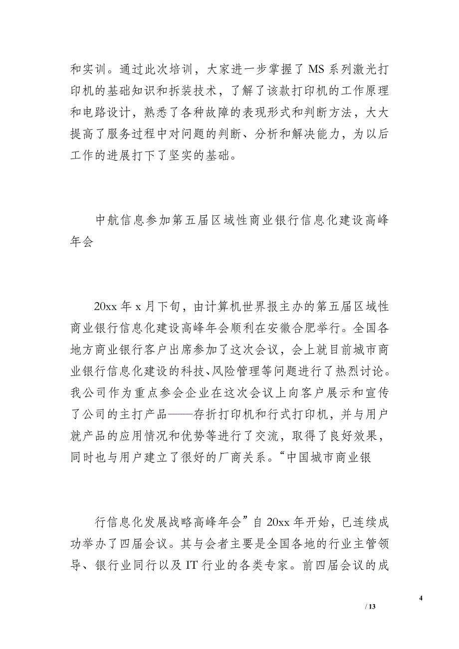 20 xx年第一季度工作总结大会圆满结束（2400字）_第4页