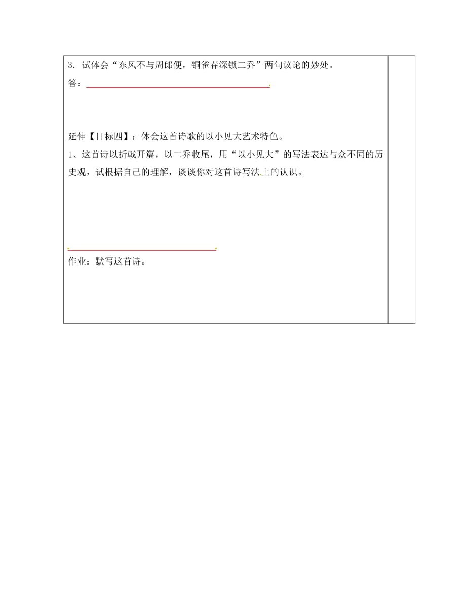 河北省平泉县八年级语文上册 第六单元 24 诗词五首 赤壁导学案（无答案） 新人教版（通用）_第4页