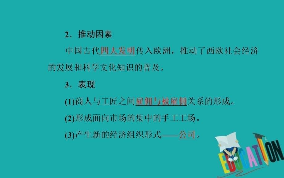 2020春历史必修2（人民版）课件：专题五 一 开辟文明交往的航线_第5页